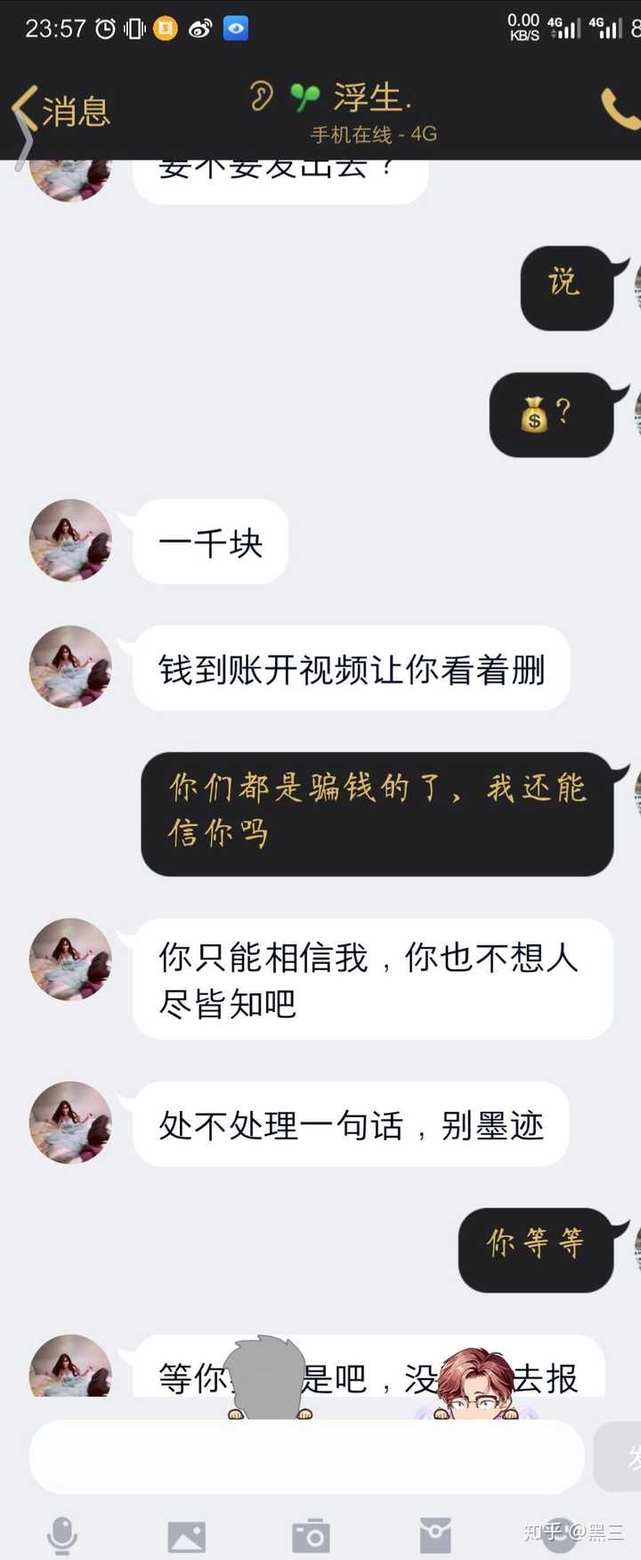 在很多网络诈骗,qq裸聊被录视频他有我通讯录亲戚朋友电话威胁不给钱