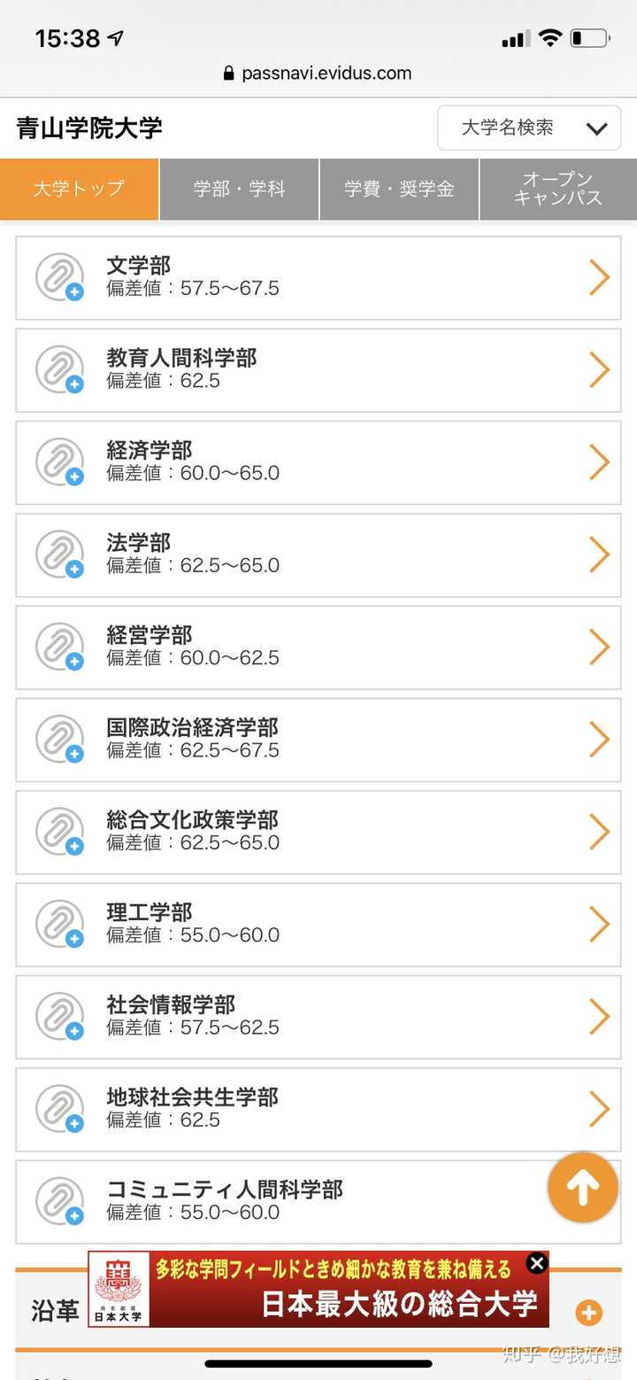 拋开专业不谈 明治 青山学院 学习院大学三选一 你会选谁 牛奶的回答 知乎 拋开专业不谈 明治 青山学院 学习院大学三选一 你会选谁 牛奶的回答 知乎