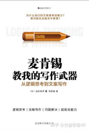 对职场新人有什么好书推荐 知乎