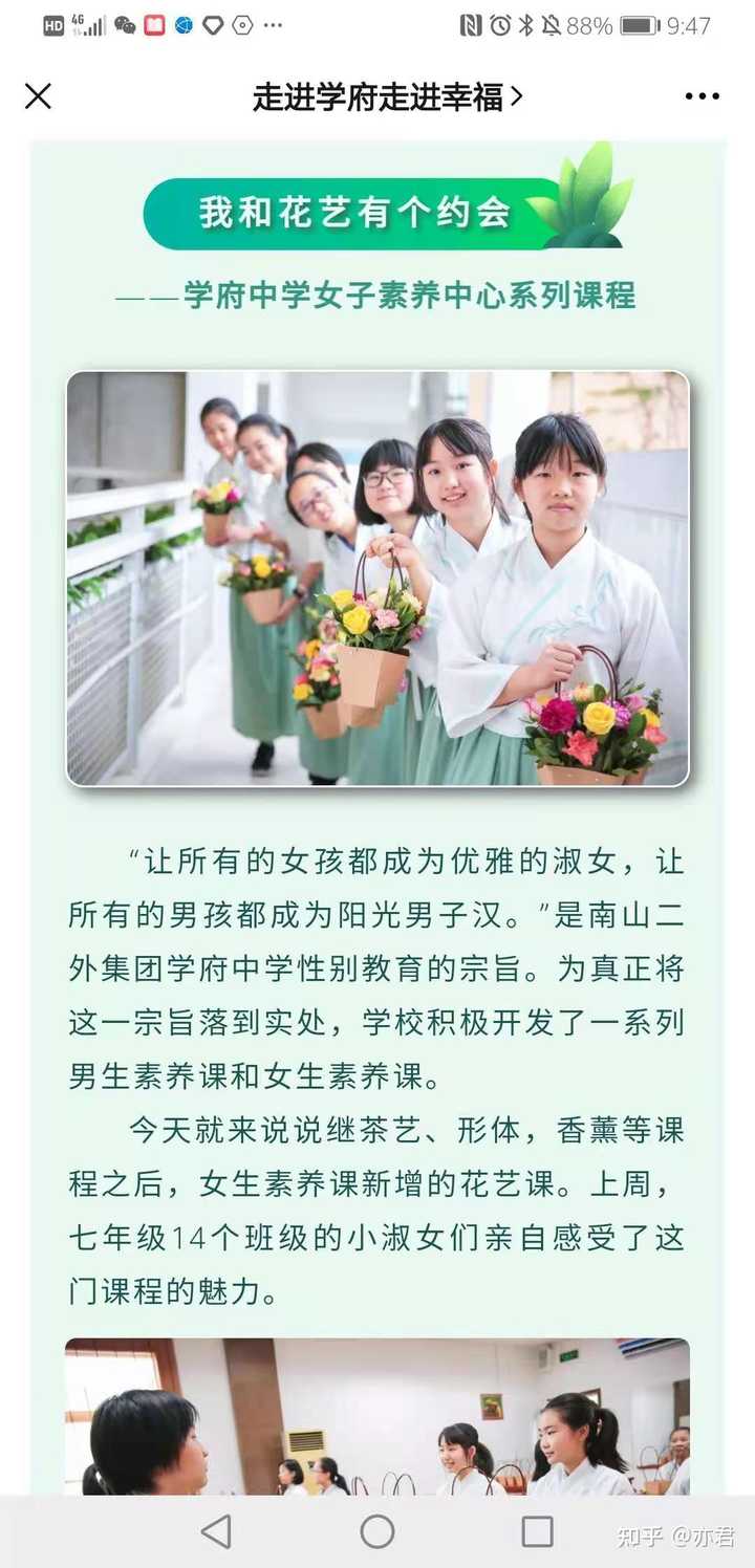 如何看待深圳一中学响应 阳刚之气 进行差异化性别教育 男生运动 女生插花 知乎