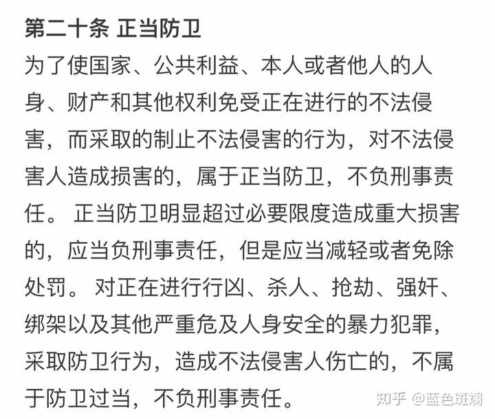 刑法第二十条,说的很清楚了.