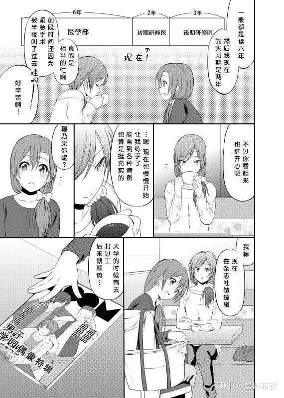 Lovelive 有哪些值得一看的同人漫画 知乎