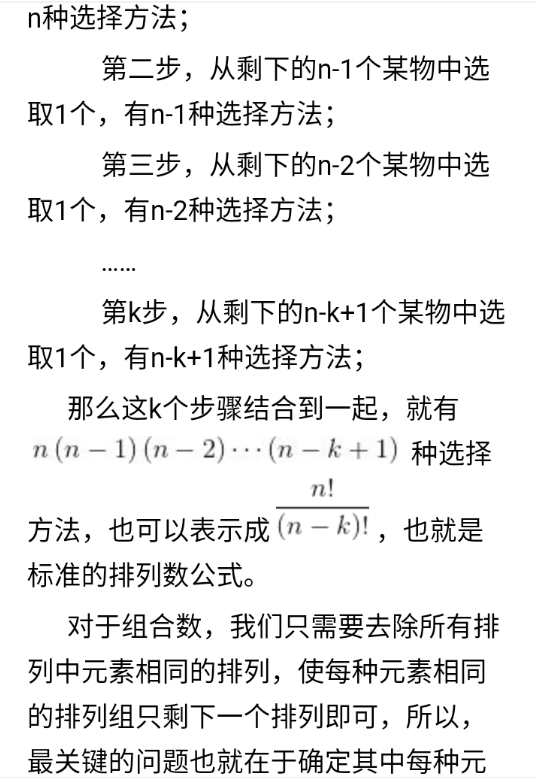 如何通俗的解释排列公式和组合公式的含义 知乎