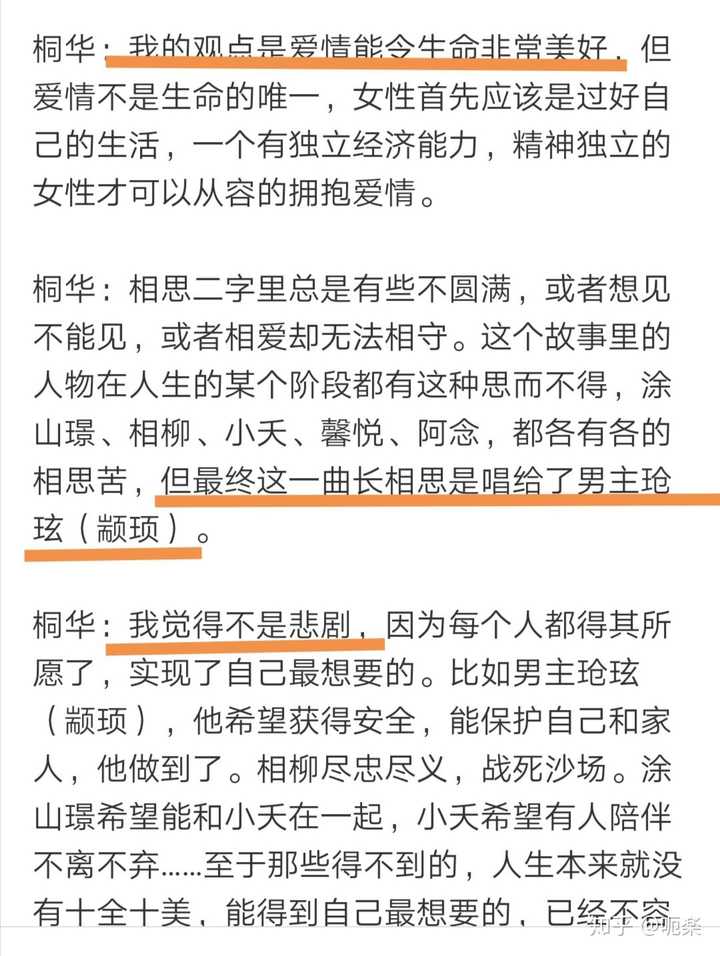 涂山璟和相柳 到底谁才是 长相思 的男主 知乎