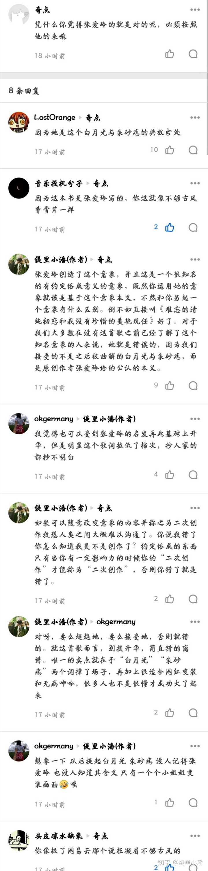 你如何看待 白月光与朱砂痣 这首歌 缇里小潘的回答 知乎 你如何看待 白月光与朱砂痣 这首歌 缇里小潘的回答 知乎