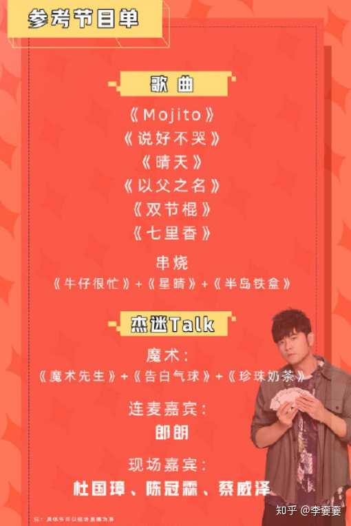 周杰伦直播首秀