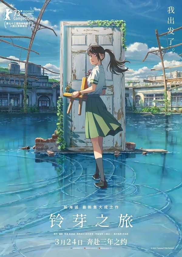 看完《铃芽之旅》你觉得怎么样？
