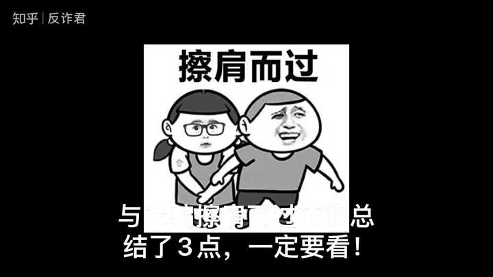 与被骗擦肩而过的我总结了3点,一定要看! - 知乎