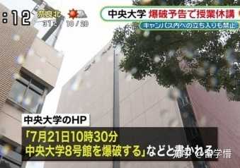 日本 女子 大学 爆破 予告