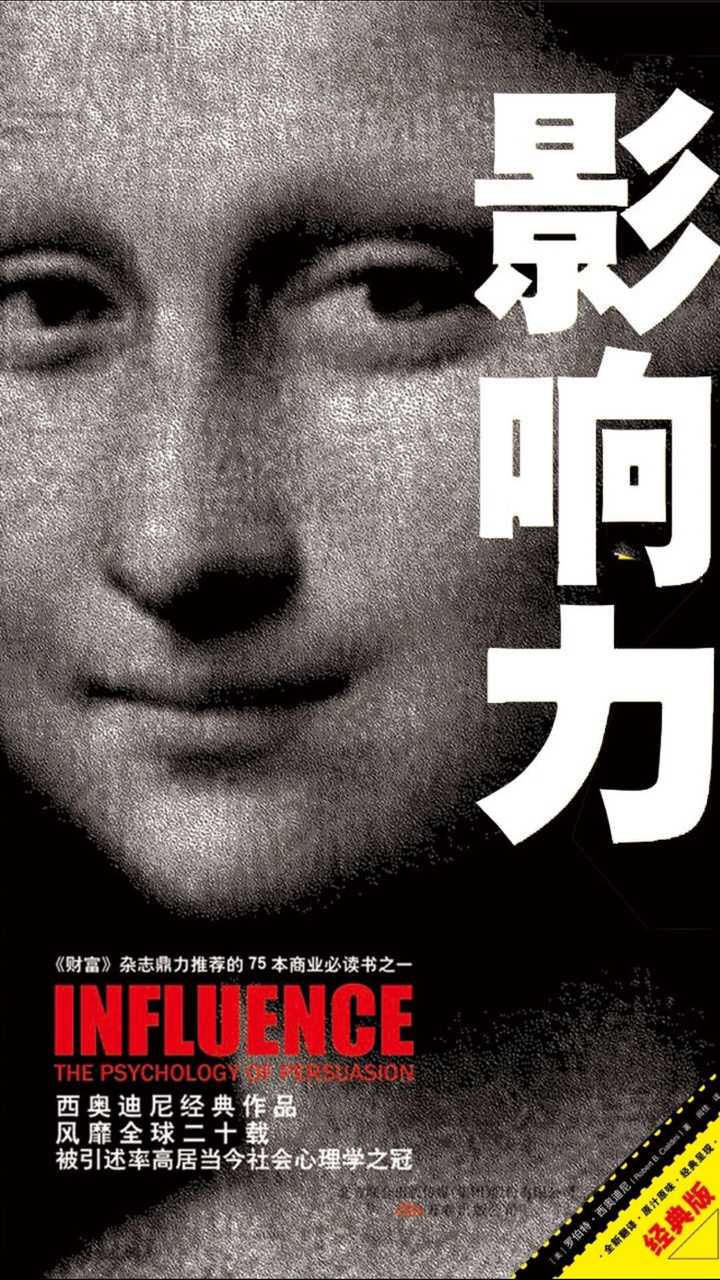 《影响力》  豆瓣:8.