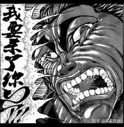 为什么我觉得 刃牙3 像日本和美国对中国的诋毁 柒截指针的回答 知乎