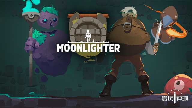 如何评价游戏夜勤人 Moonlighter 知乎 如何评价游戏夜勤人 Moonlighter 知乎