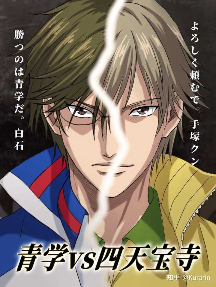 如何看待 网球王子 中四天宝寺队长白石这个人 Kurarin 的回答 知乎