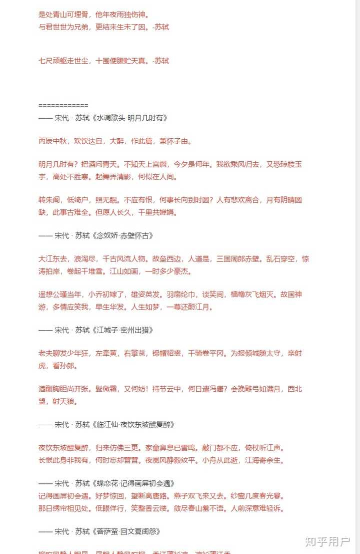 苏軾最知名的是那些诗词 知乎