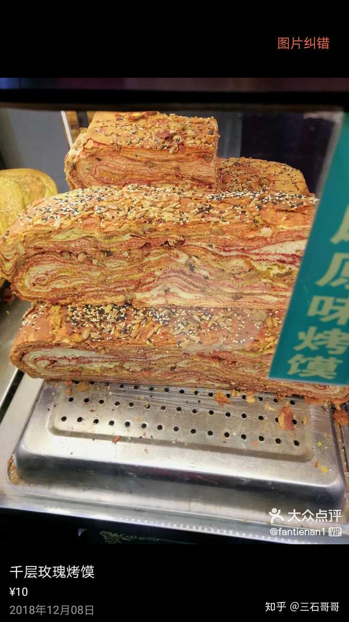 西北伊兰手工烤馍