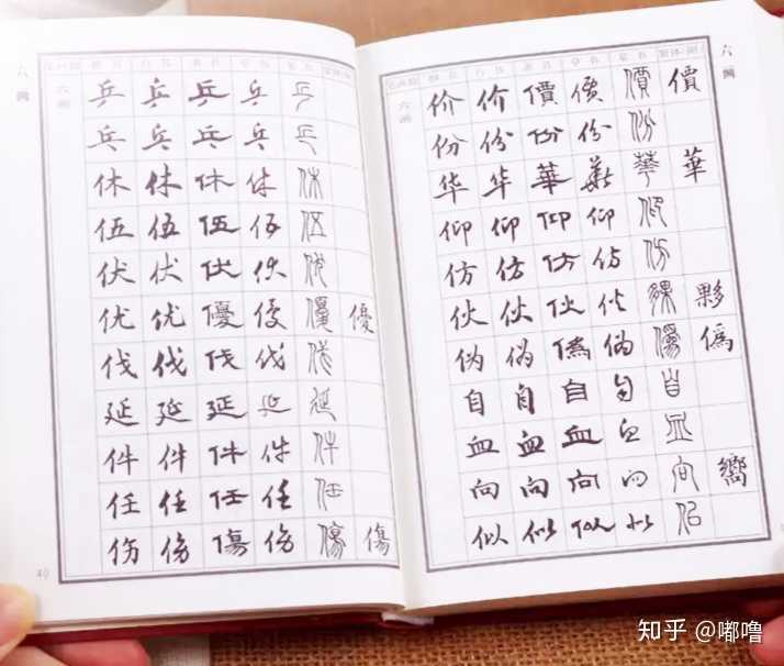 有沒有什麼硬筆書法字典推薦