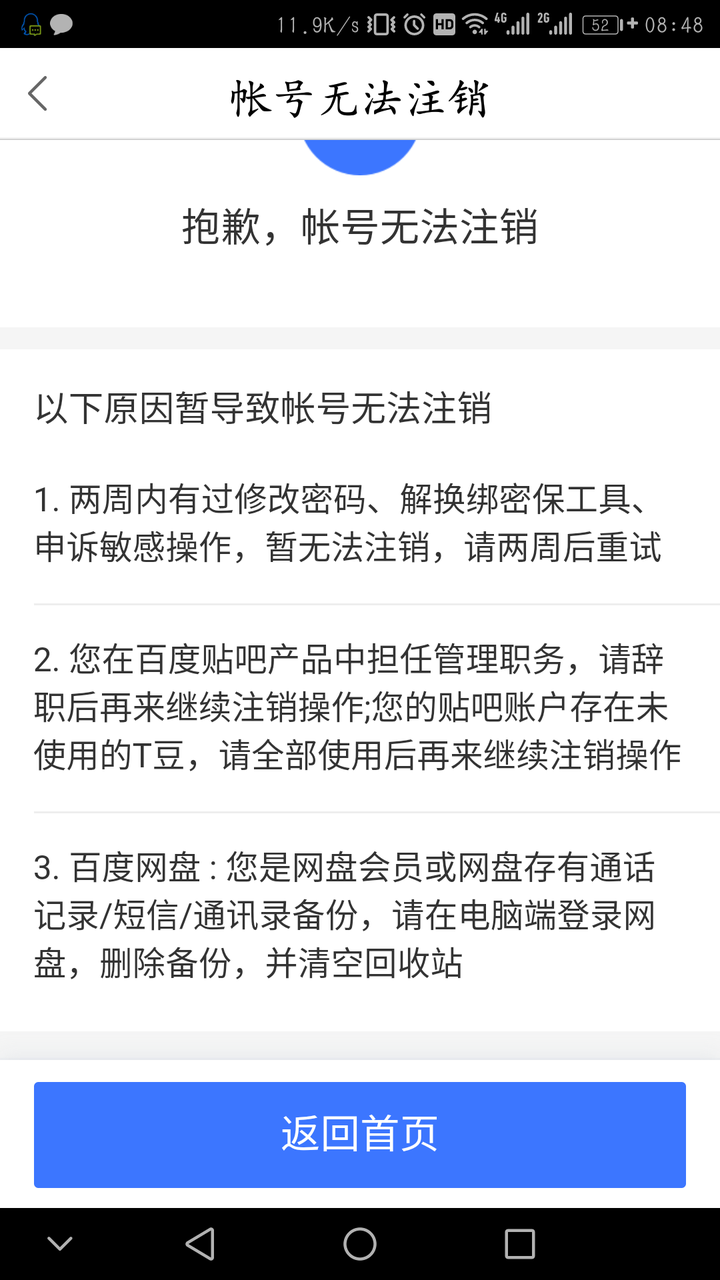 如何注销百度帐号 或更换其id 知乎