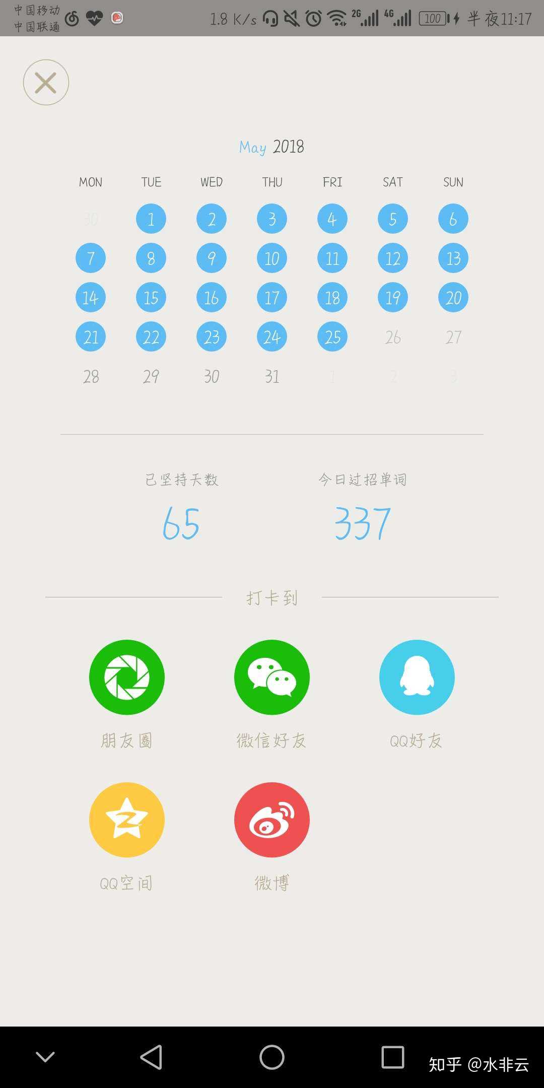 四六级打卡# 躲在楼梯默默背单词的本可… - 知乎