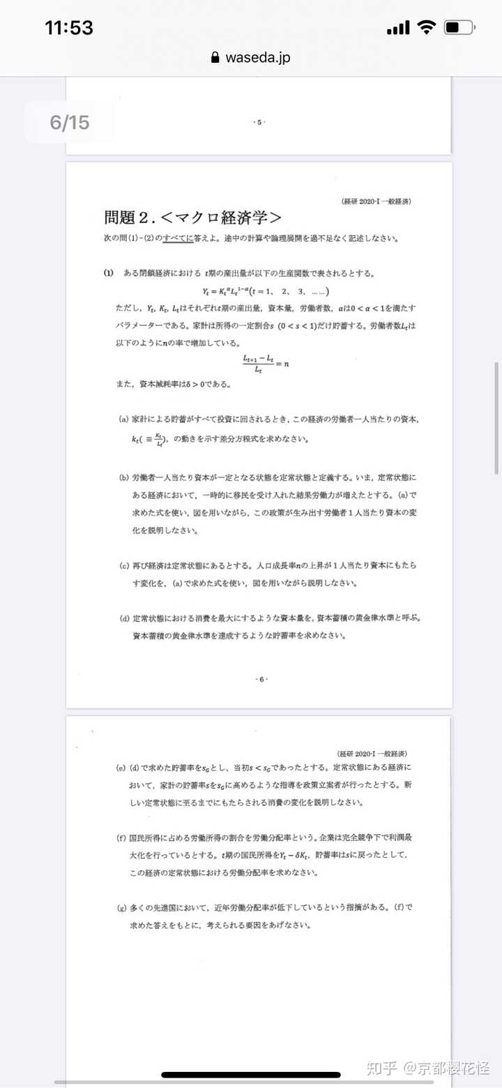 请问一下前辈们 早大的大学院经济科入学考试考哪几门 尤其是数学呢 知乎