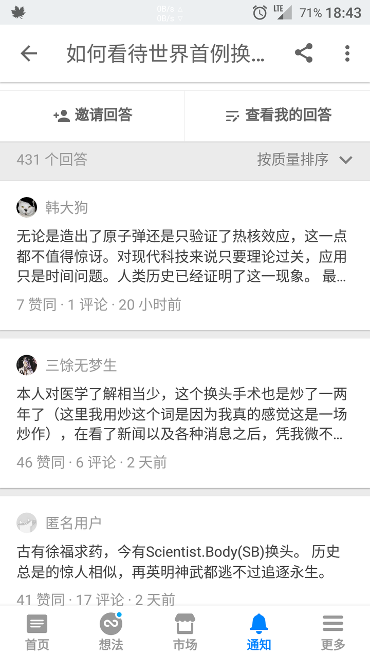 如何看待世界首例换头 尸体头部移植 手术号称实验成功 知乎 如何看待世界首例换头 尸体头部移植 手术号称实验成功 知乎