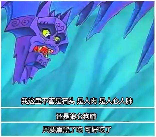 黑吃黑:从这个妖怪的台词就可以看出来,它象征的是失去了良知,还不断