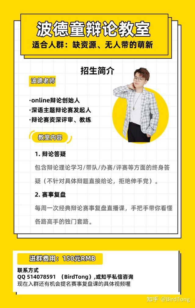 打辩论赛为什么要立标准 知乎 打辩论赛为什么要立标准 知乎