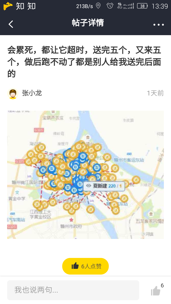 关于外卖骑手的评价问题?