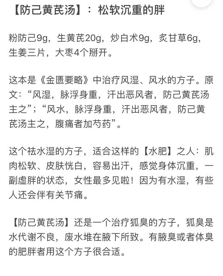 有没有什么方法能减轻狐臭的味道 学生 知乎用户的回答 知乎