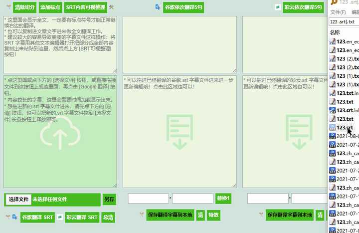 srt字幕文件翻译软件(图14)