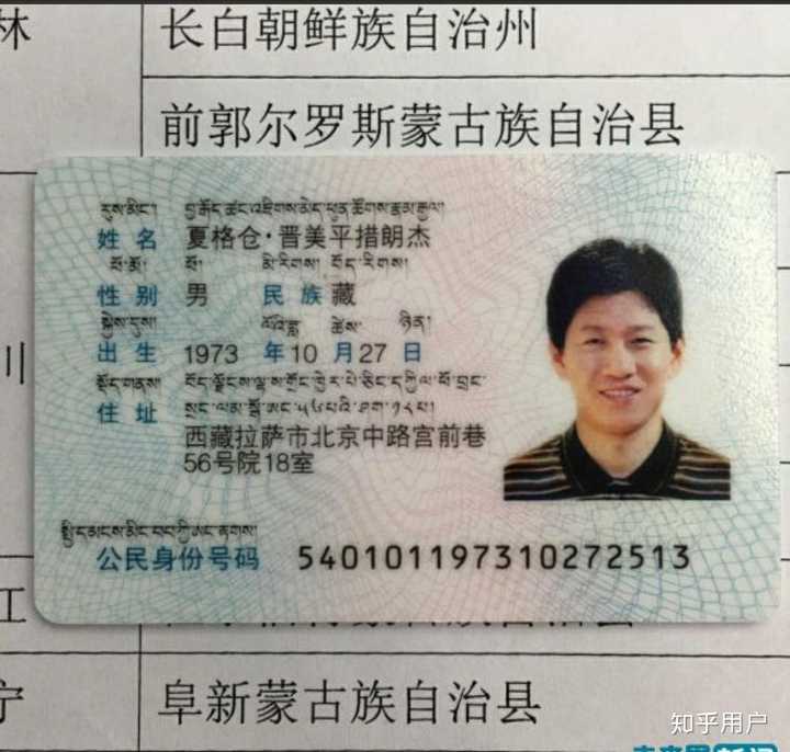 我想问一下藏族同胞们 身份证上带姓氏吗 知乎