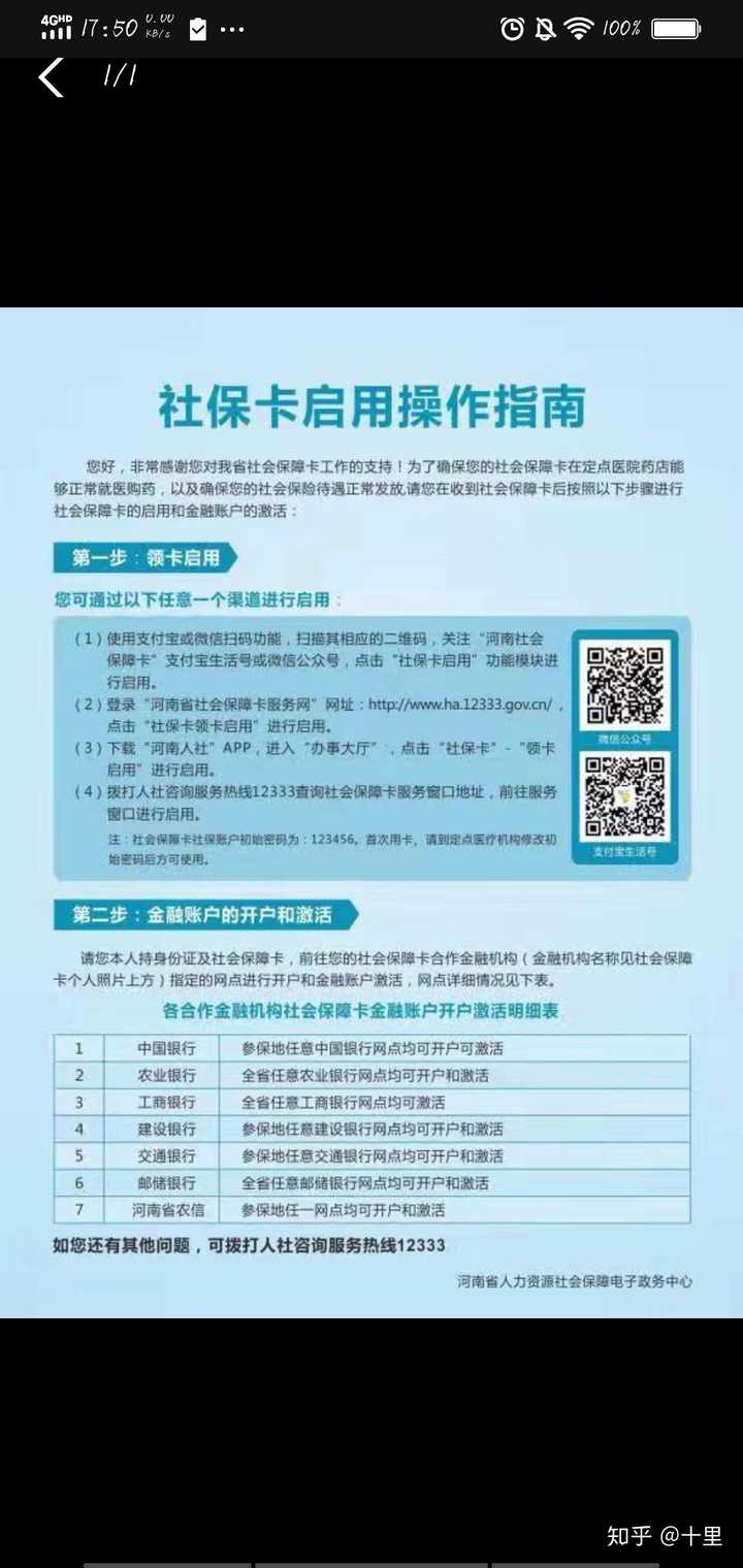 支付宝上补办的社保卡邮寄过来后去银行激活金融账户但是银行账户不