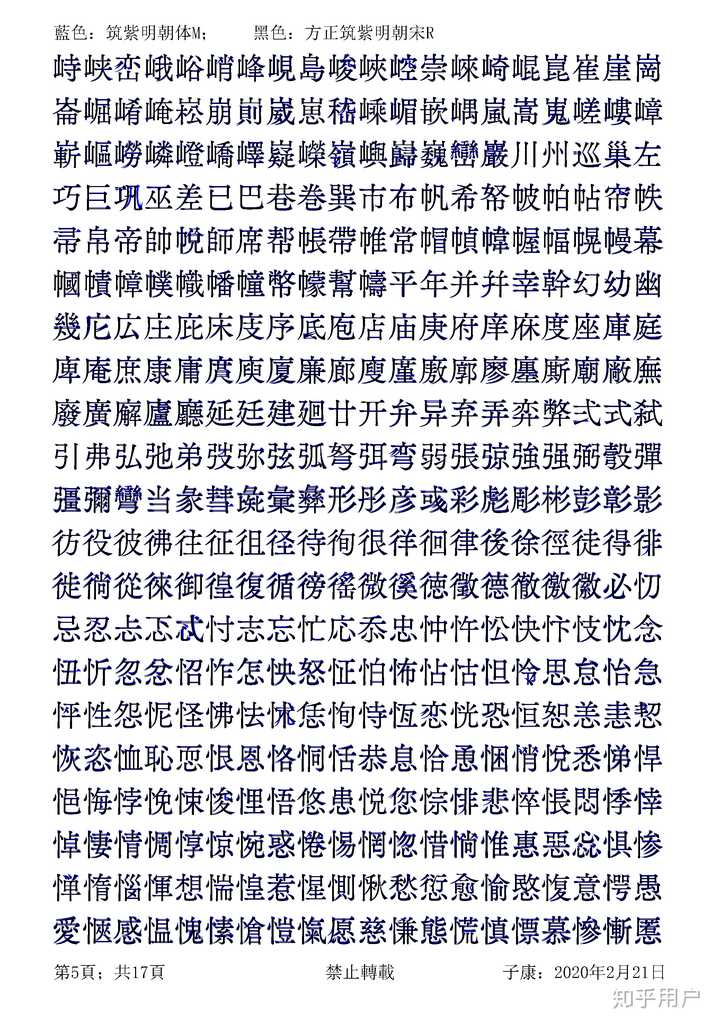 如何评价方正字库与fontworks合作的 筑紫a老明朝 知乎