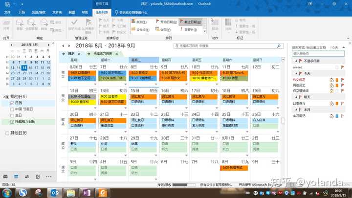 你用什么日程管理软件 为什么选择它 知乎
