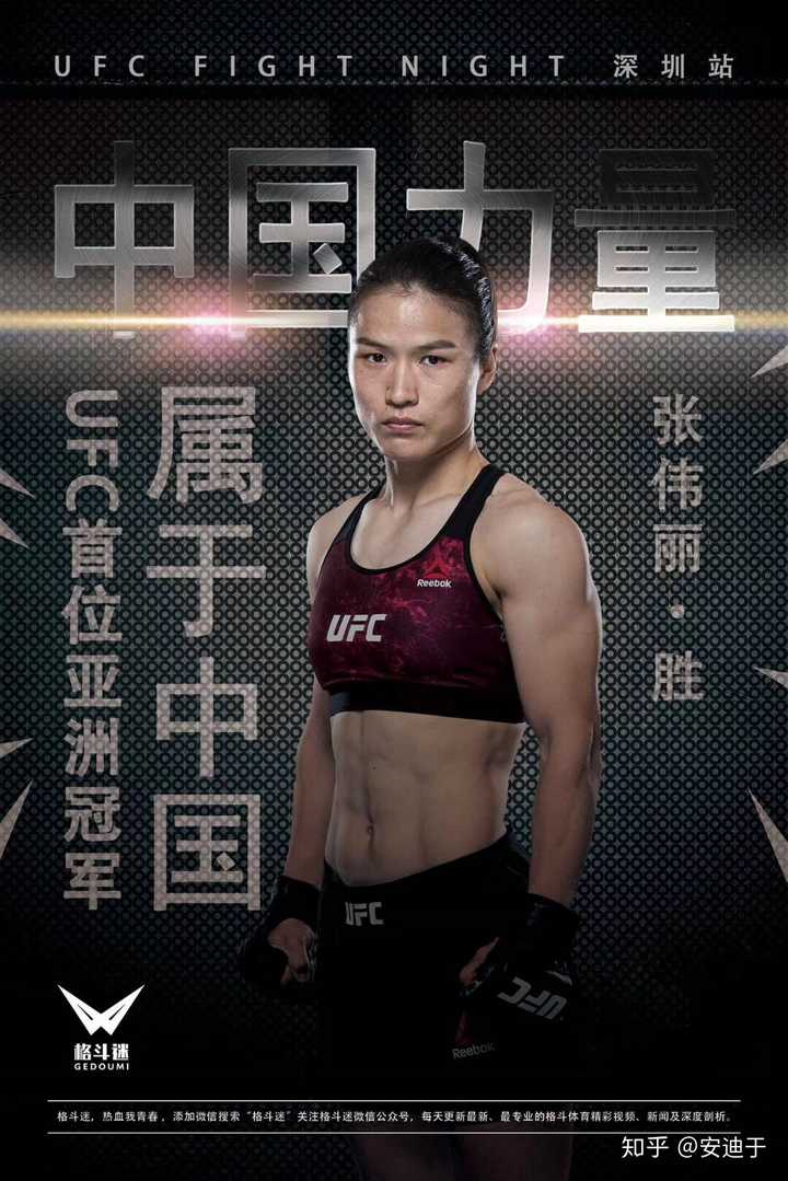 如何看待张伟丽成为中国首位ufc 冠军 知乎