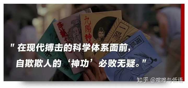 中华武术几乎无实际战绩 为何仍有多人坚信民间武术的实战力 知乎 中华武术几乎无实际战绩 为何仍有多人坚信民间武术的实战力 知乎
