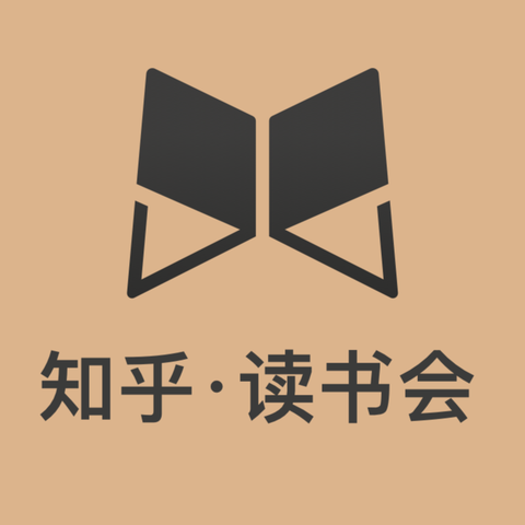知乎·读书会 - 知乎
