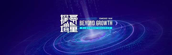 千人移动广告优化师大会来袭,你与行业大咖只有一步之遥!