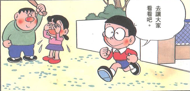 哆啦a梦中胖虎为什么不揍出木杉和静香 知乎