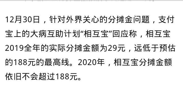 如何看待相互宝2020年分摊金依旧不超过188?