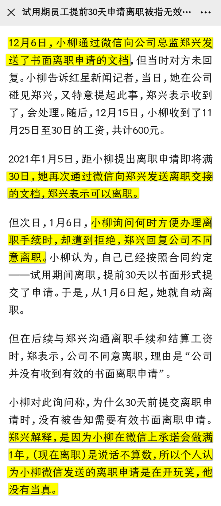 成都一试用期员工提前30 天申请离职被指无效 还被要求承担下任员工培训费 你怎么看 该怎么维权 知乎