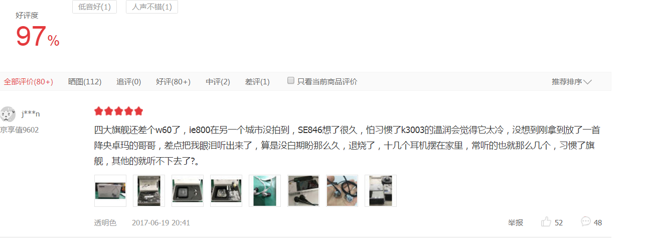 京东自营会刷评论吗?