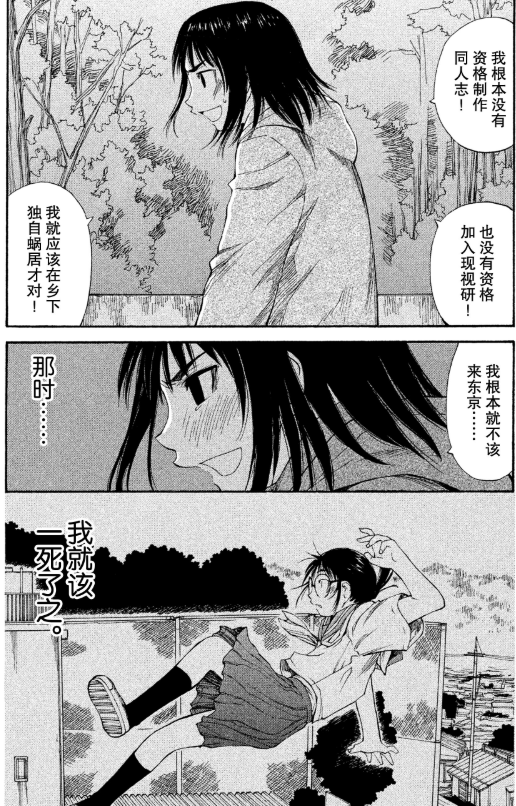 如何评价漫画 现视研 知乎