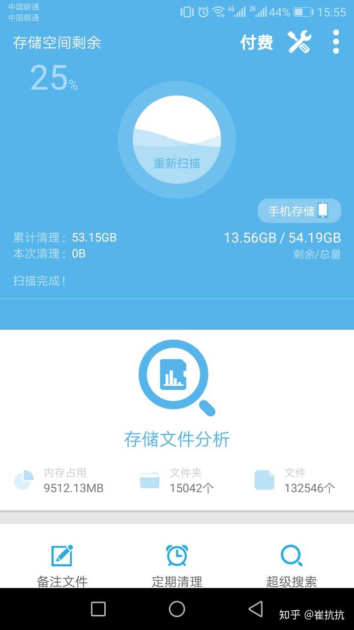 如何有效利用已付费版百度云存储空间清理功能？  第1张