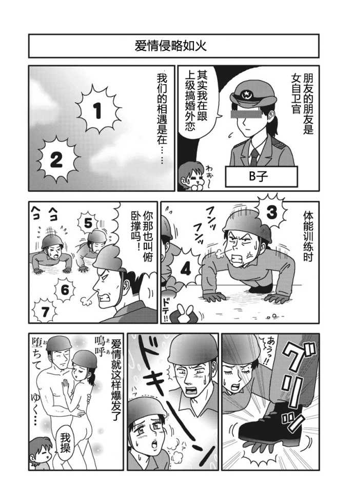 参加日本自卫队是一种什么样的体验 知乎 参加日本自卫队是一种什么样的体验 知乎