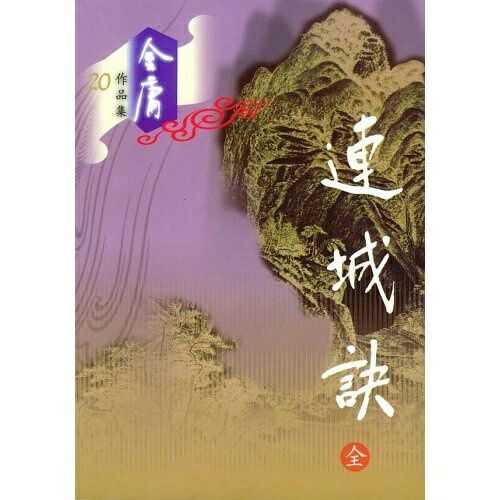 看到这个题目,第一个想到的,是《连城诀》里丁典和凌霜华的爱情