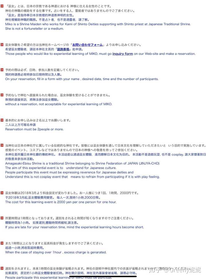 在神社当巫女是一番怎样的体验 Greeny妮妮的回答 知乎 在神社当巫女是一番怎样的体验 Greeny妮妮的回答 知乎