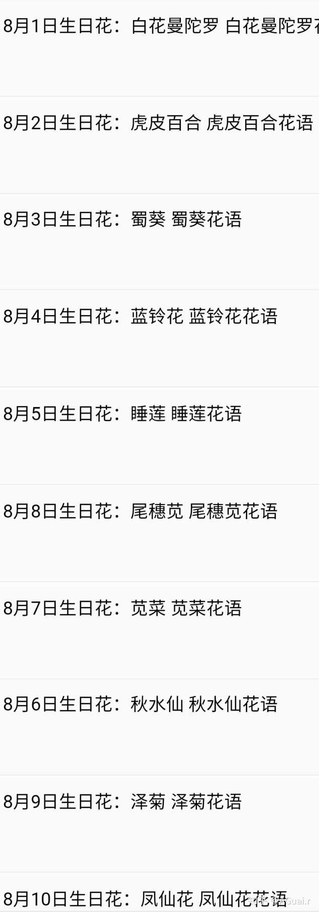 八月的生日花是什么 知乎 八月的生日花是什么 知乎