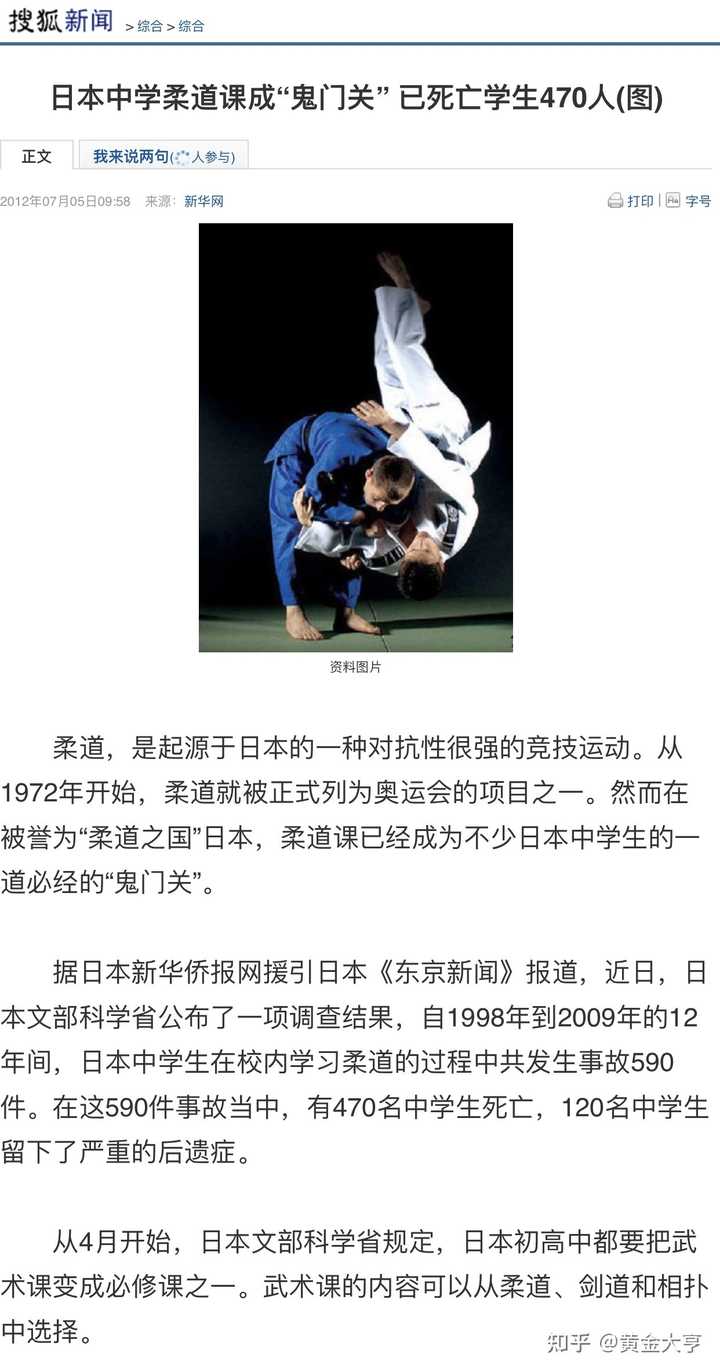从小学习柔道 真的成为你人生的加分项了吗 知乎 从小学习柔道 真的成为你人生的加分项了吗 知乎