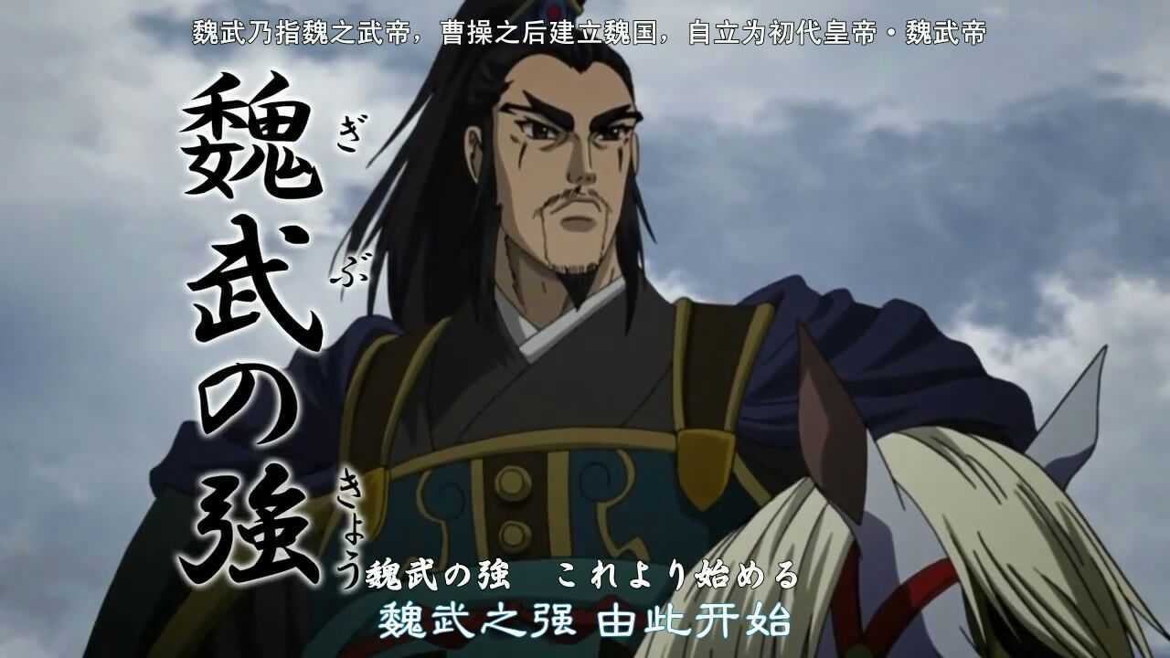 《苍天航路》里的曹操 千百年后世人将只称呼我为曹操.