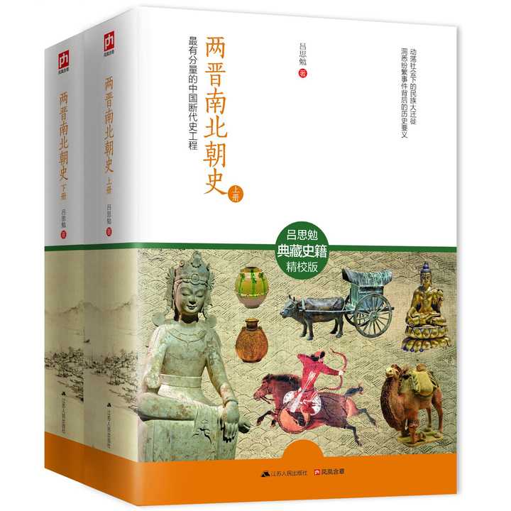 两晋南北朝史(书籍)